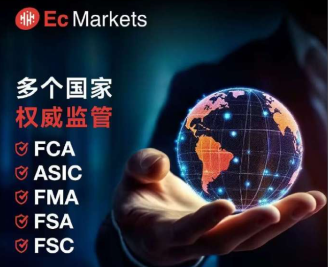 EC Markets:拥有国际七国牌照-EC Markets