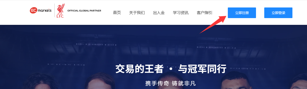 客户指引-EC Markets