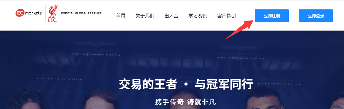 客户指引-EC Markets