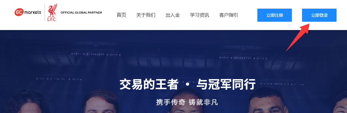 客户指引-EC Markets